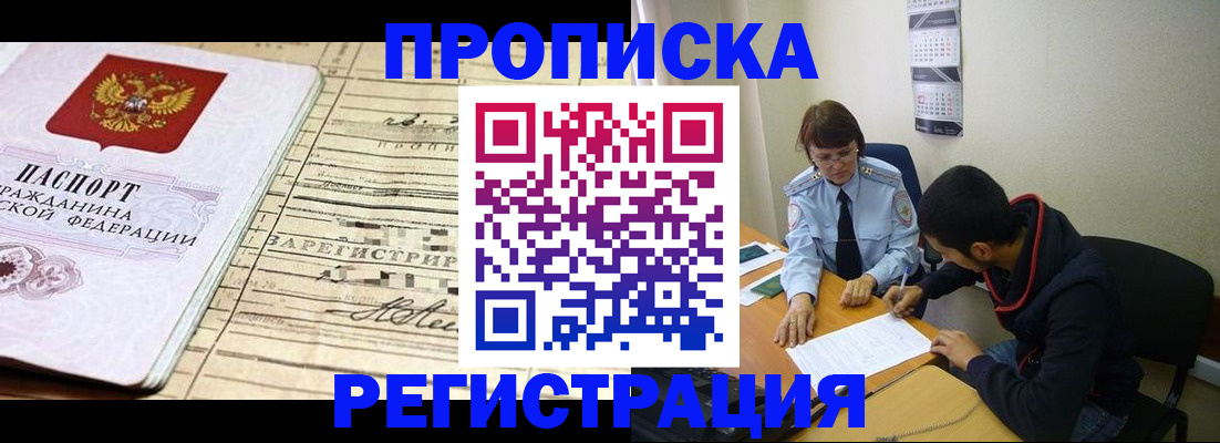регистрация в Кыштыме