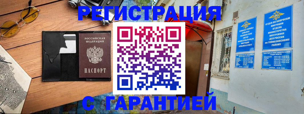 временная регистрация в Кыштыме